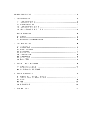 左摆动杠杆设计及说明书