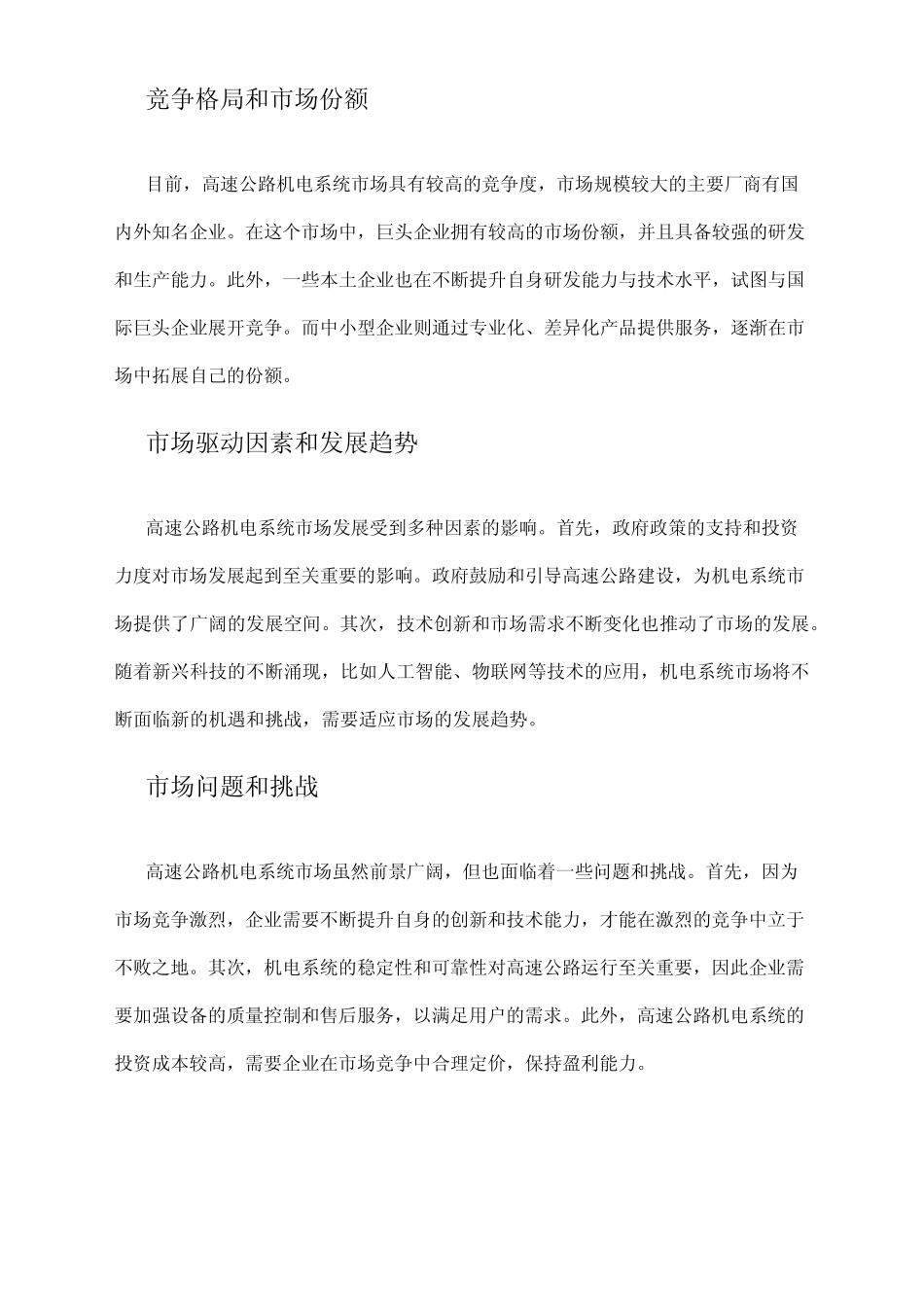 2024年高速公路机电系统市场发展现状 _第2页