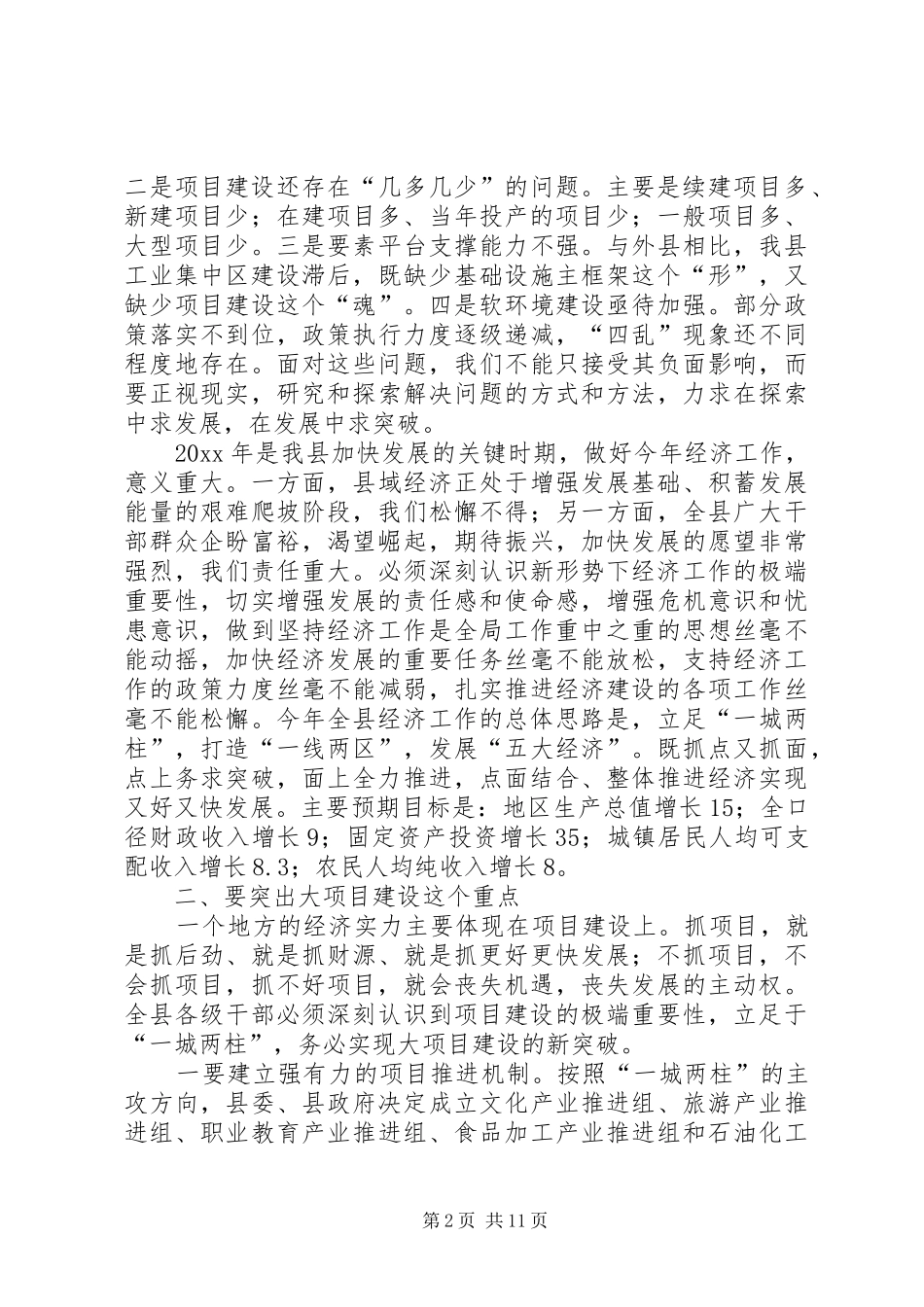 县长在县经济工作会议上的讲话发言_第2页