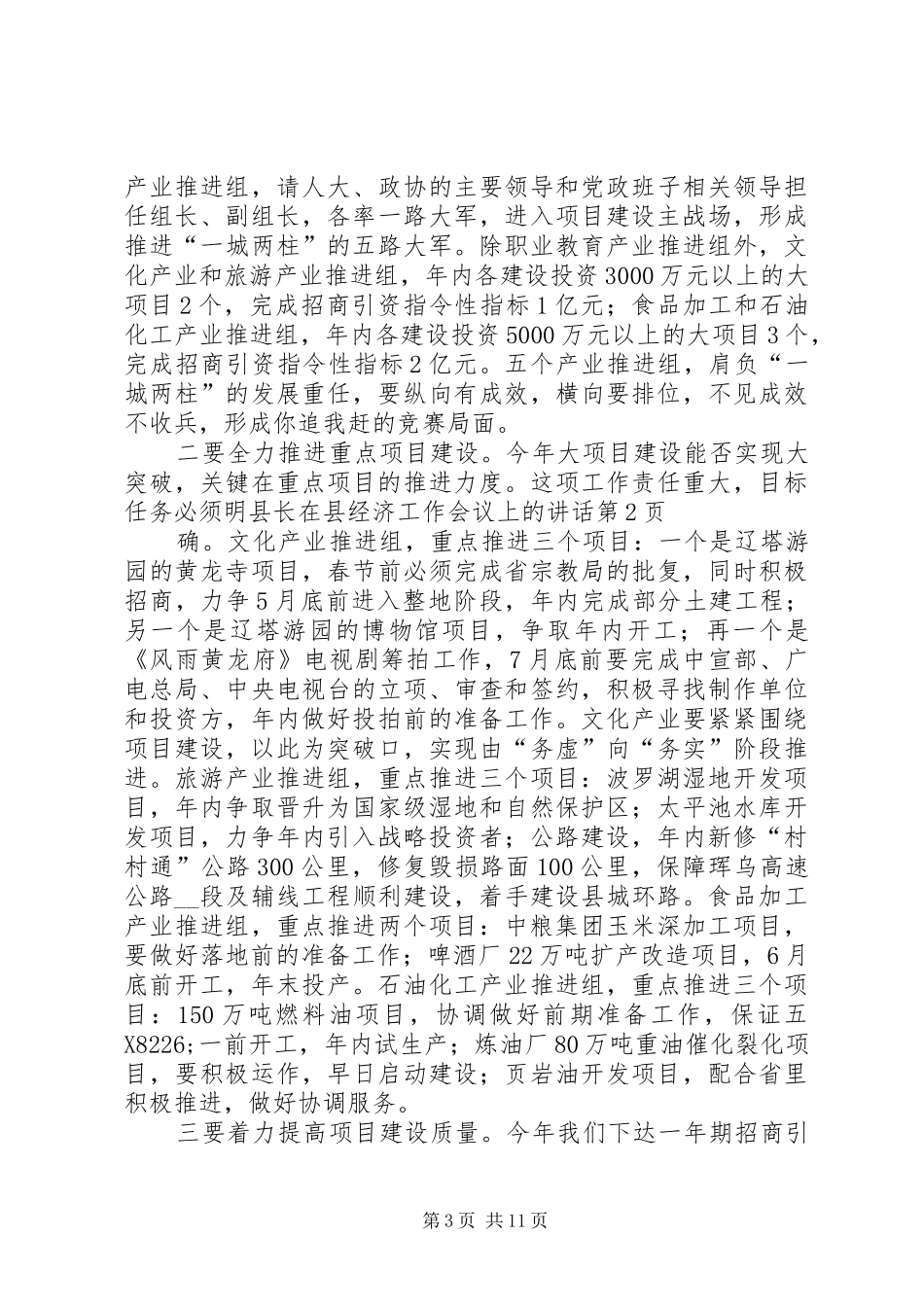 县长在县经济工作会议上的讲话发言_第3页