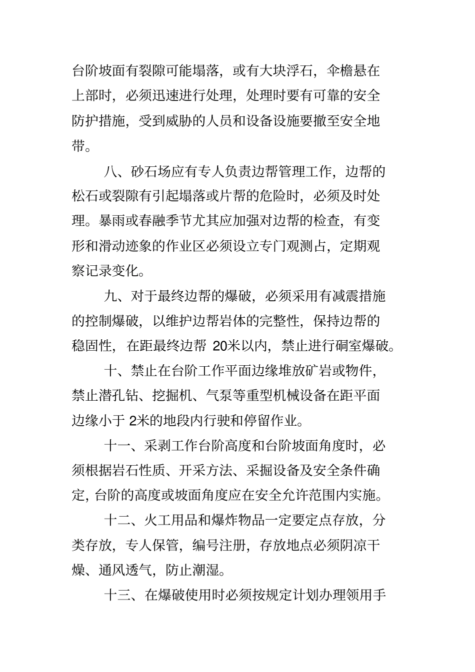 砂石料场开采安全操作规程_第2页