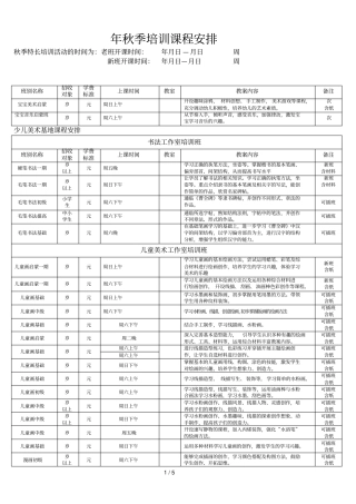 年秋季培训课程安排
