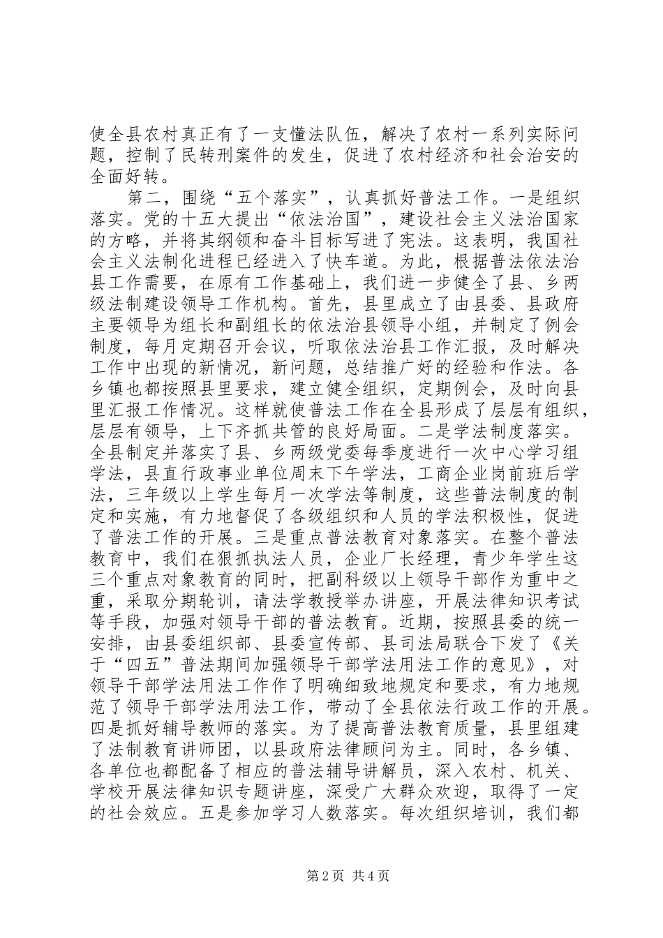 在依法行政工作会议上的讲话发言_第2页