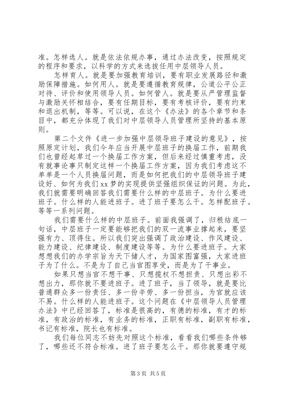 在领导班子换届部署会议上的讲话_第3页