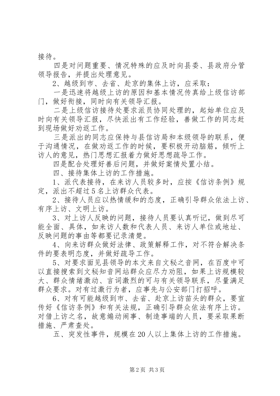 某领导关于集体上访处置预案的讲话发言_第2页