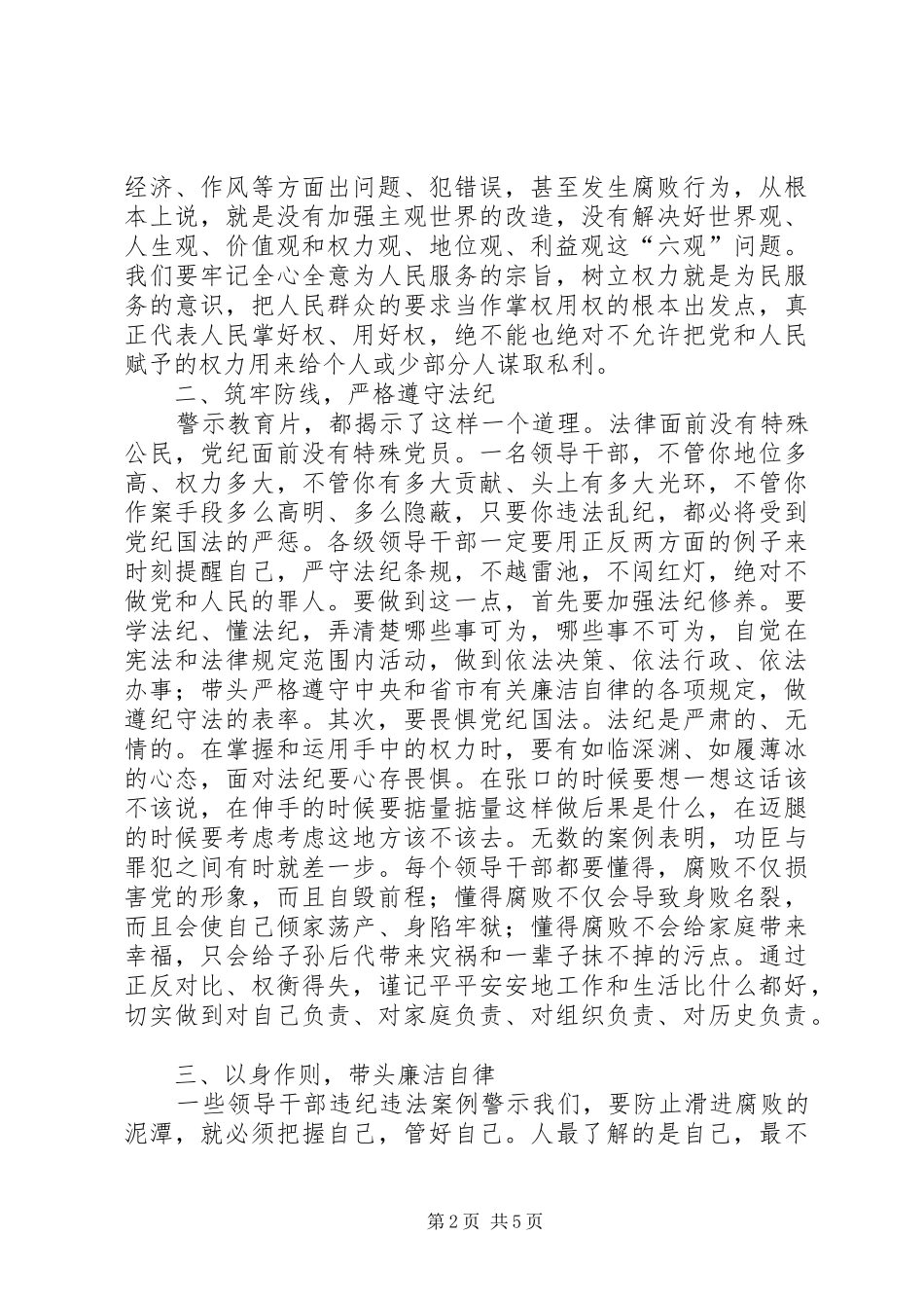 在全体教职工警示教育大会的讲话发言_第2页