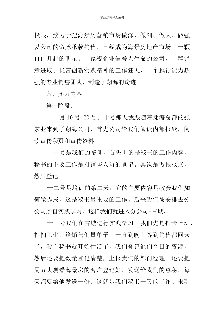 办公室文秘实习工作报告_第2页