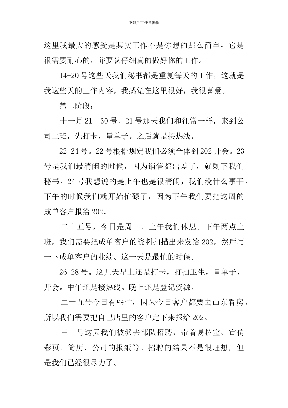 办公室文秘实习工作报告_第3页