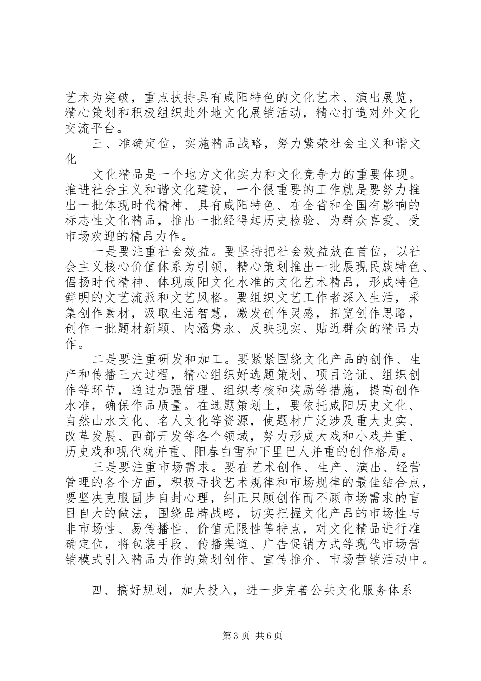 全市文化工作会议上的讲话发言_第3页