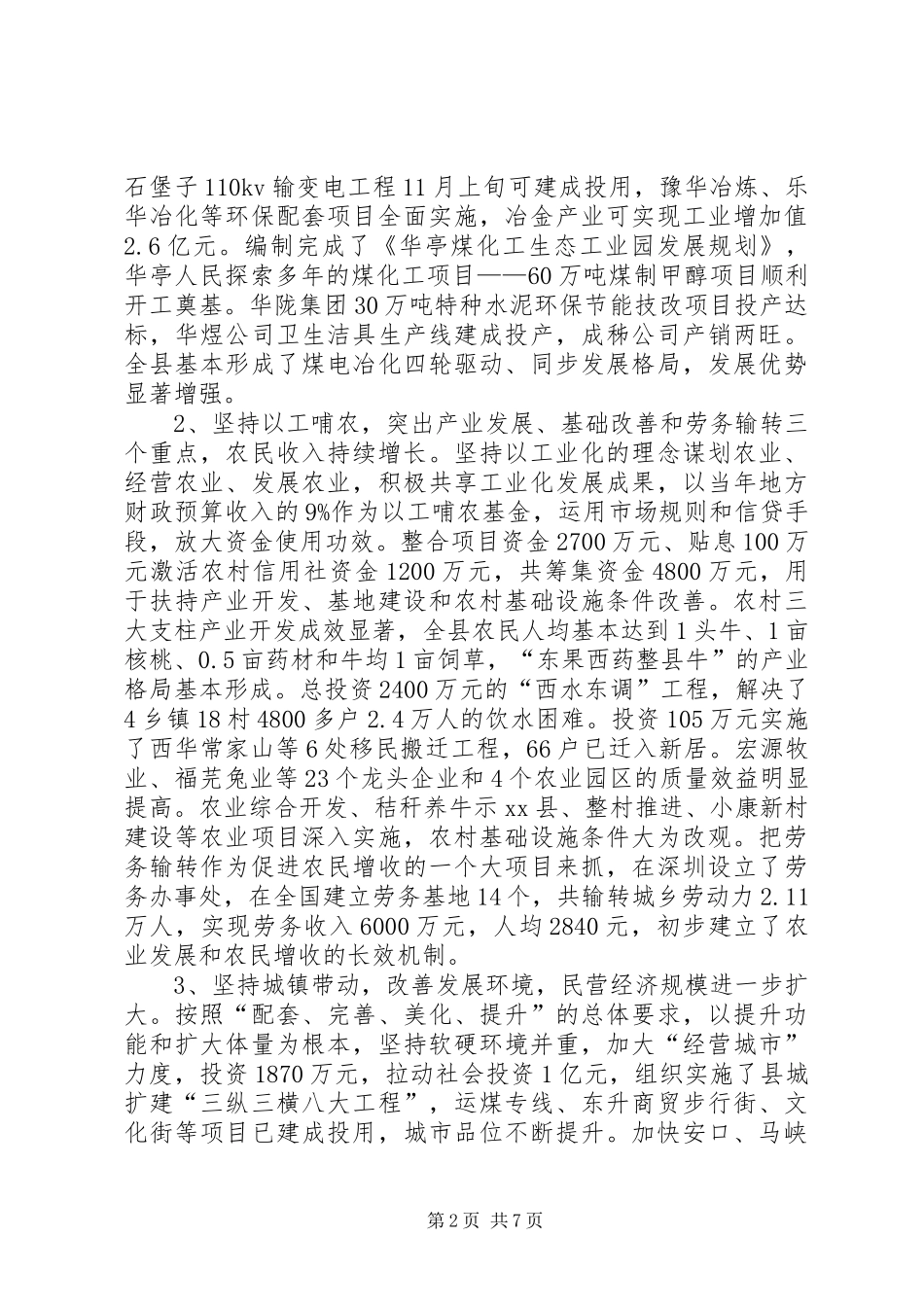 工商界人士座谈会讲话发言提纲_1_第2页