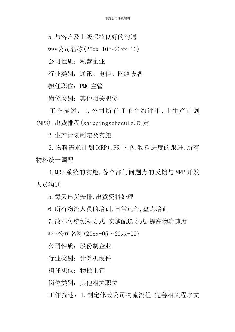 仓库主管个人应聘简历_第3页