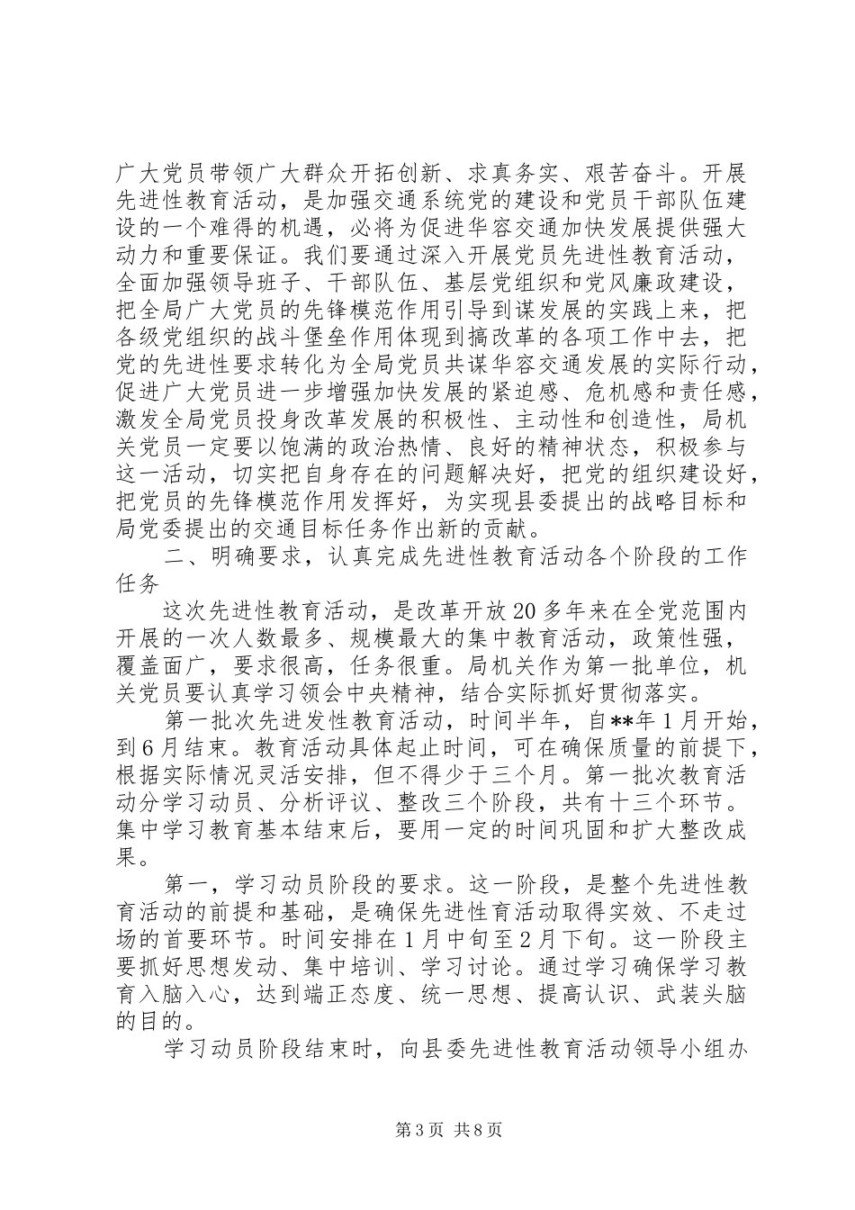 交通局活动动员会讲话发言_第3页