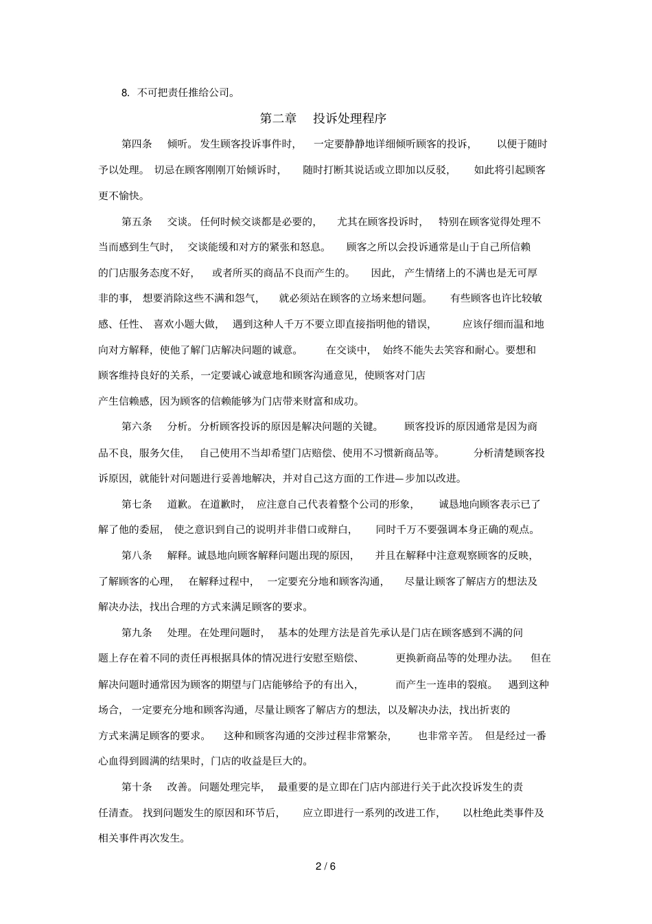 通用电器顾客投诉处理制度_第2页
