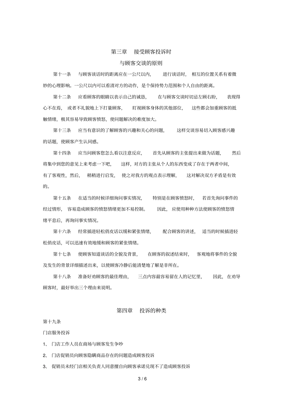 通用电器顾客投诉处理制度_第3页