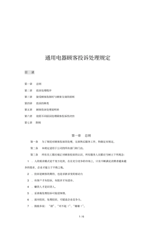 通用电器顾客投诉处理制度