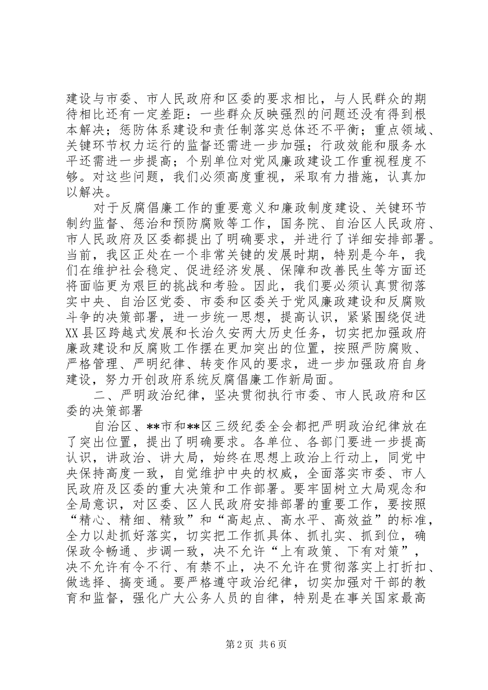 区人民政府廉政工作会议讲话发言_第2页