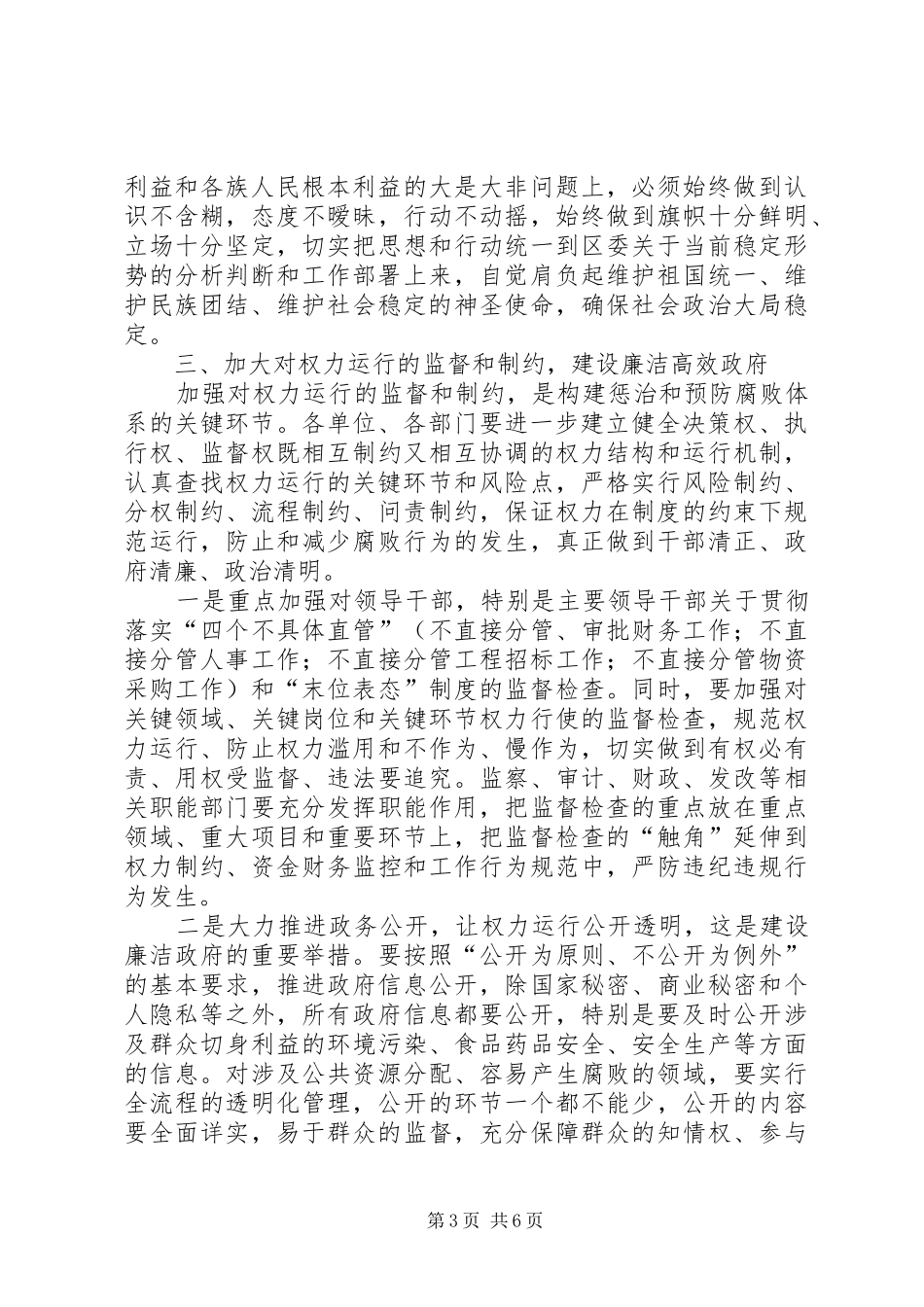 区人民政府廉政工作会议讲话发言_第3页