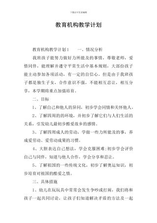 教育机构教学计划