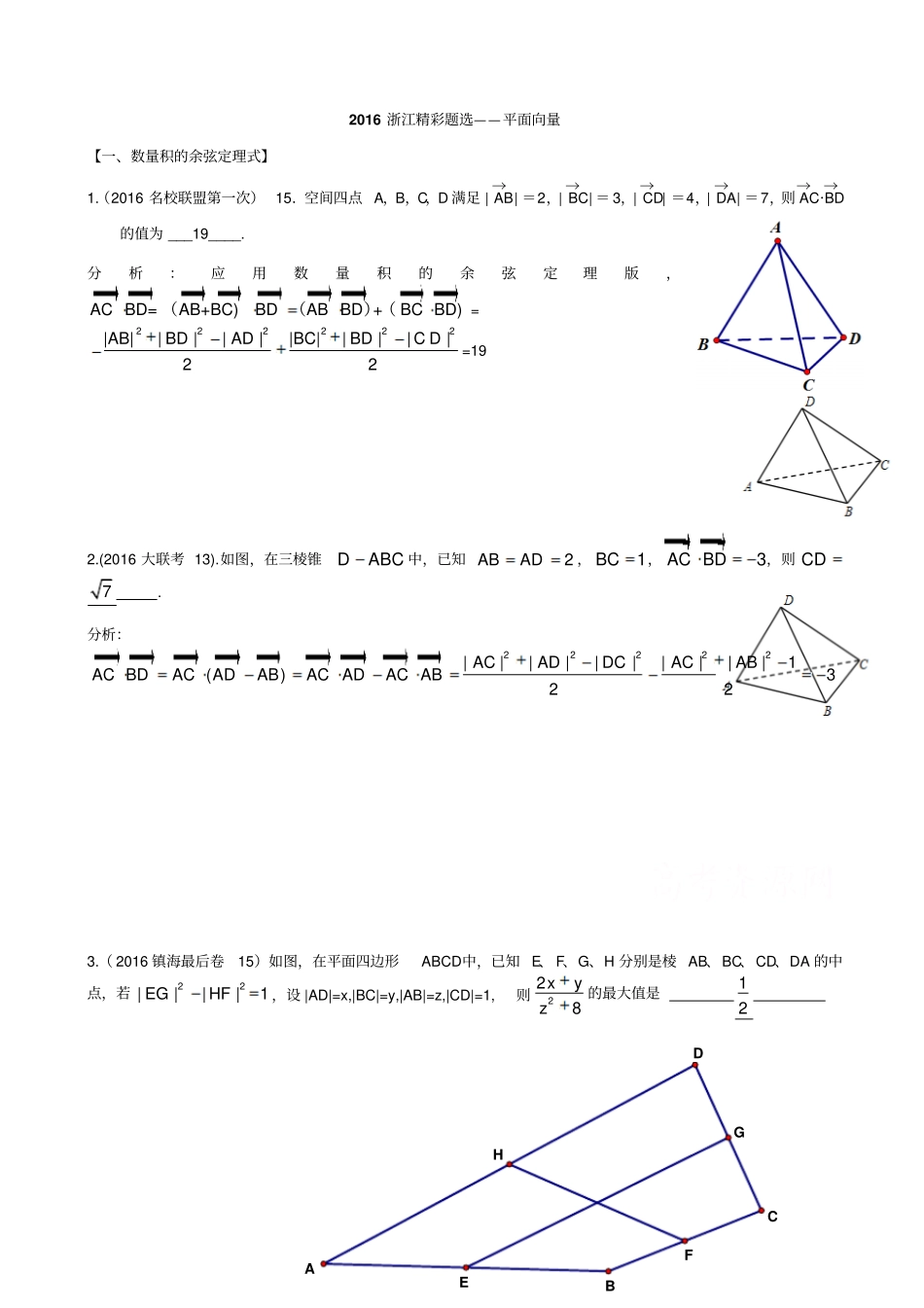 浙江数学高考模拟精彩题选_平面向量_含答案_第1页