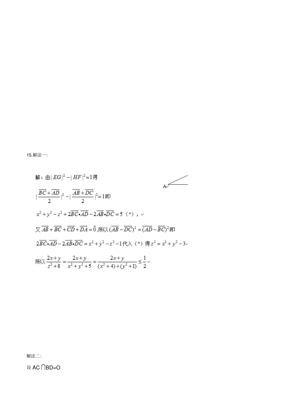 浙江数学高考模拟精彩题选_平面向量_含答案_第2页