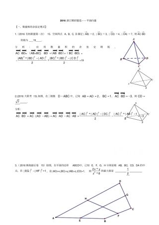 浙江数学高考模拟精彩题选_平面向量_含答案