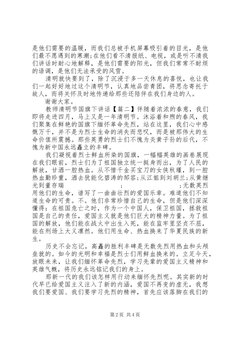 教师清明节国旗下讲话发言_第2页