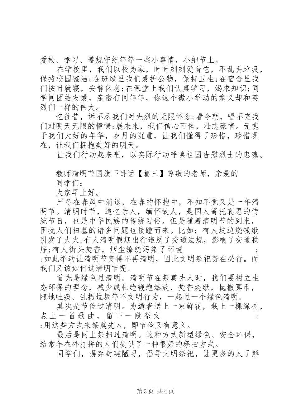 教师清明节国旗下讲话发言_第3页