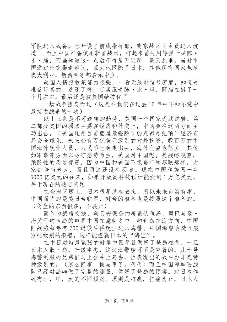 尹卓将军内部讲话发言,震惊国人_第2页