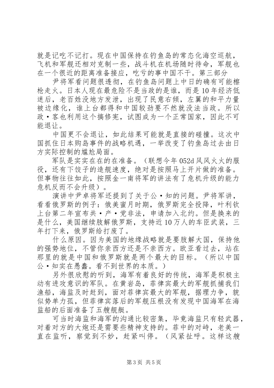 尹卓将军内部讲话发言,震惊国人_第3页