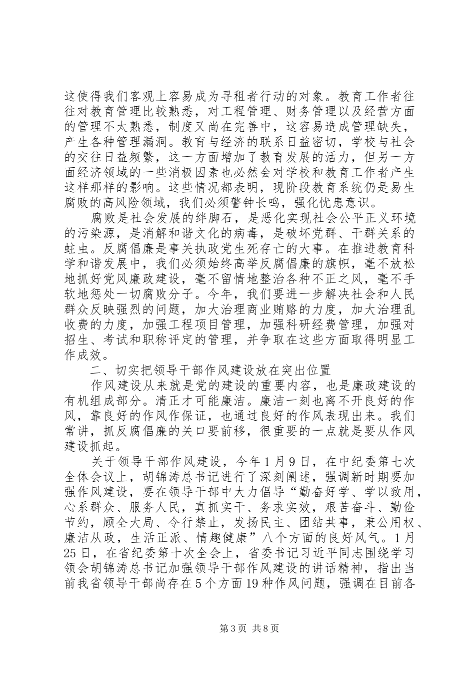 教育纪检监察讲话发言_第3页