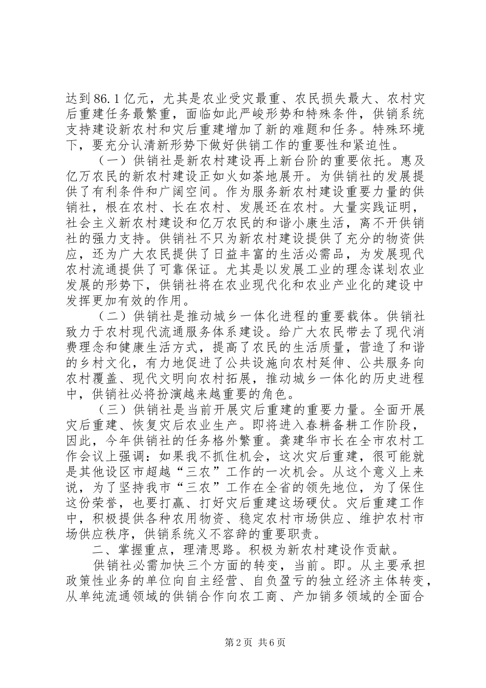 供销社主任专题大会讲话发言_第2页