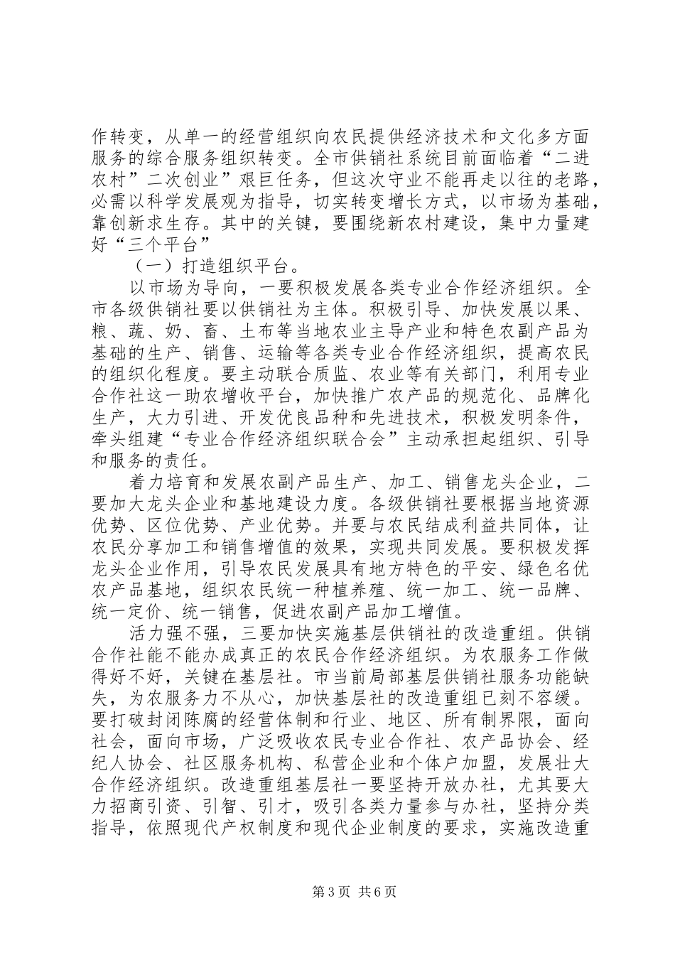 供销社主任专题大会讲话发言_第3页