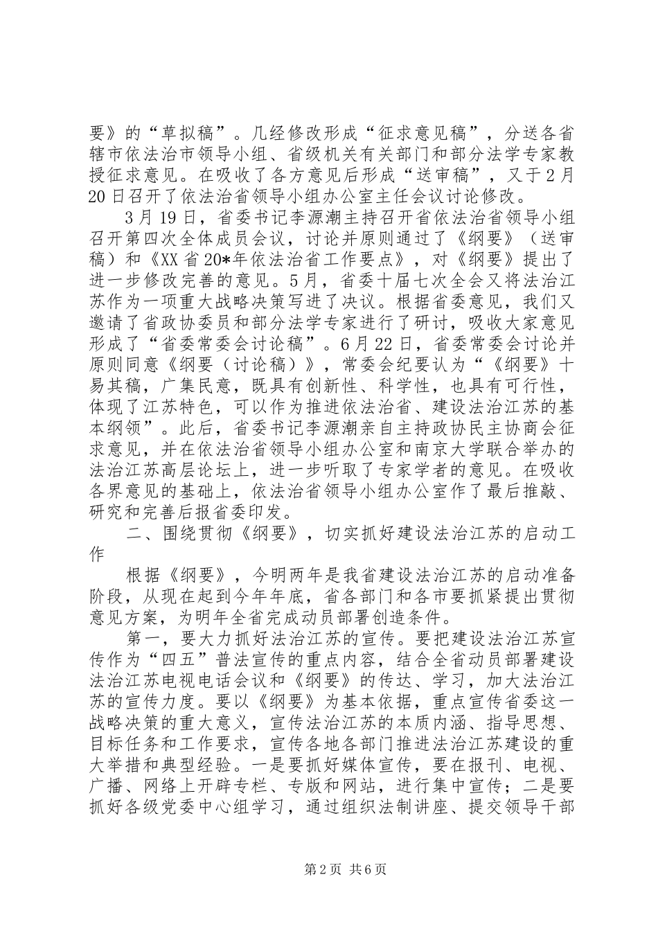 司法办公室主任会议讲话发言_第2页