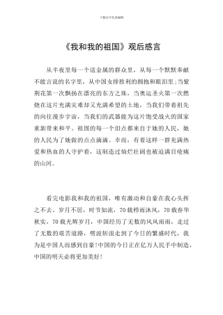 《我和我的祖国》观后感言