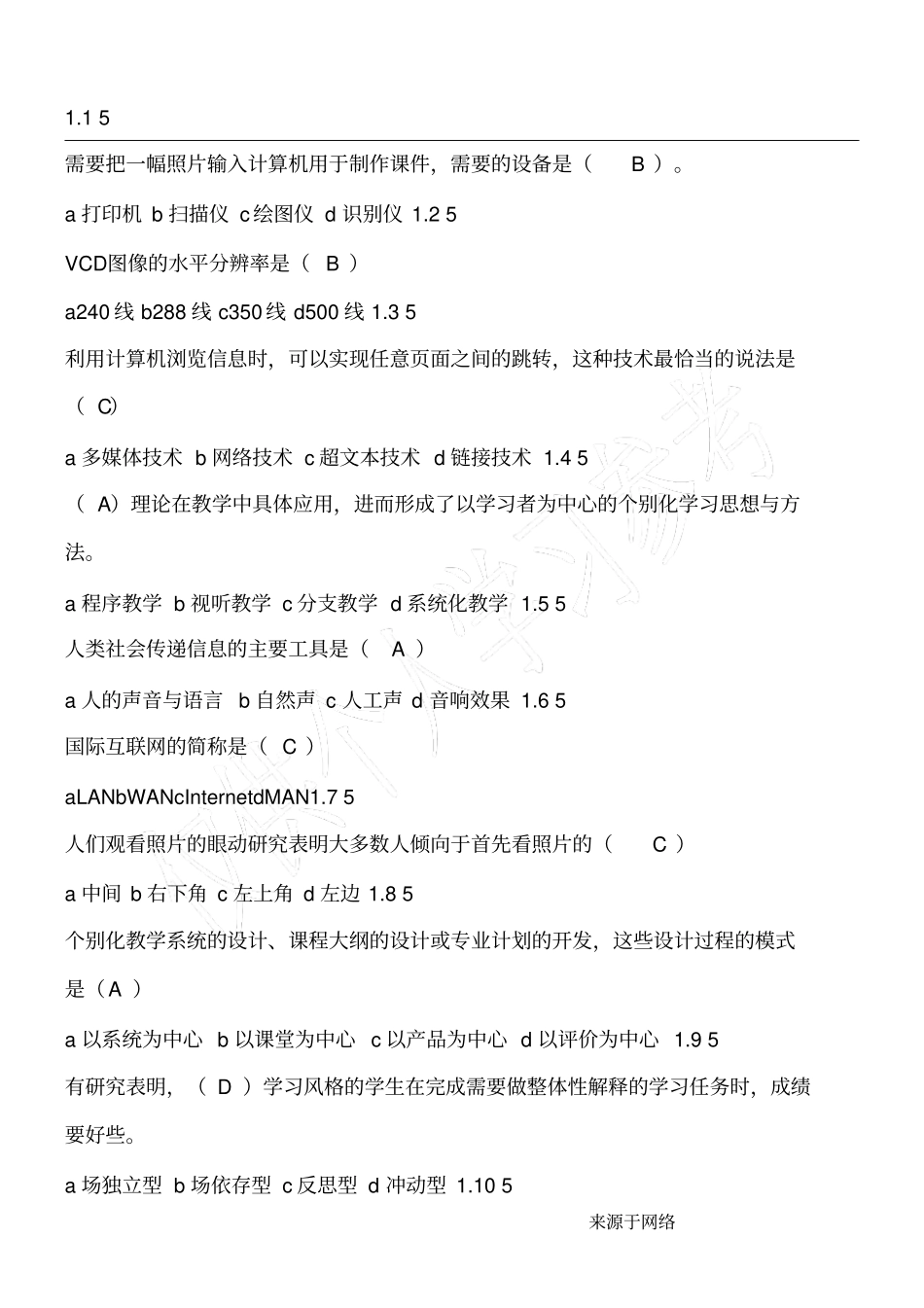 现代教育技术_第1页