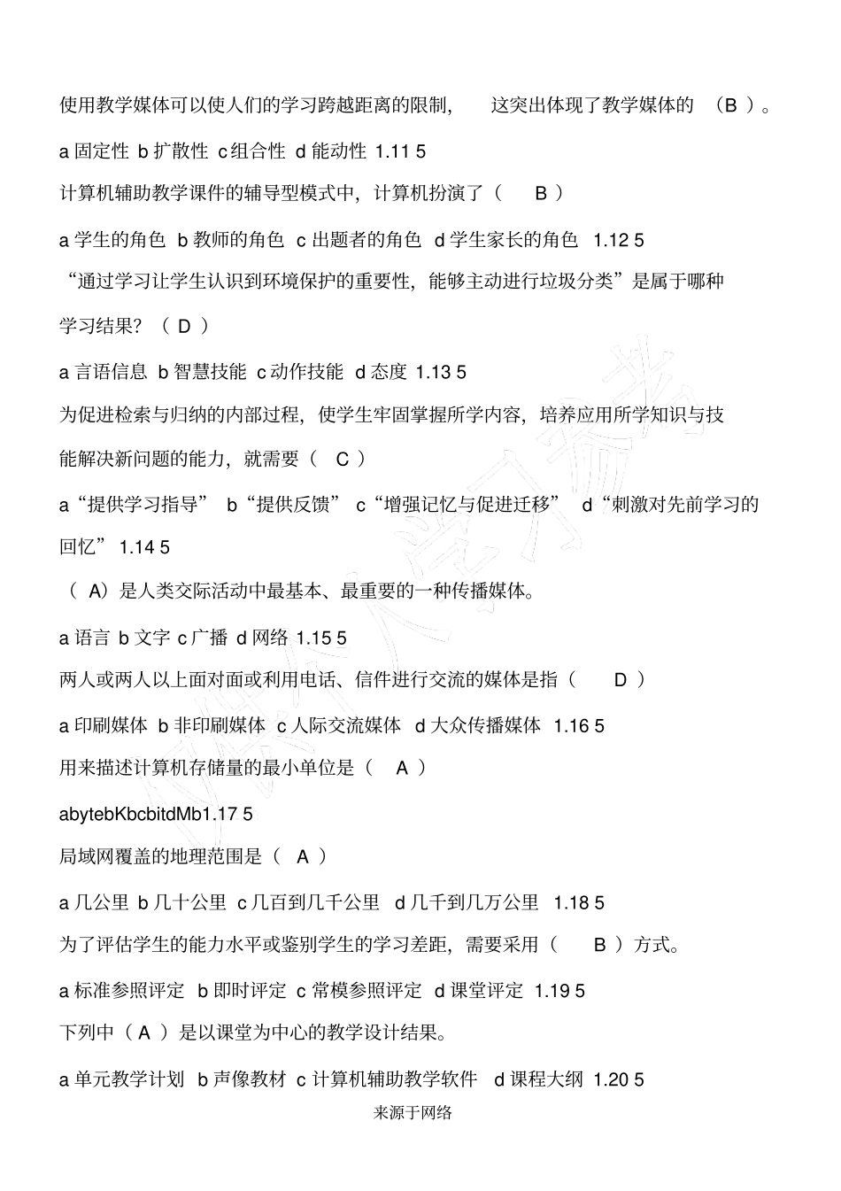 现代教育技术_第2页