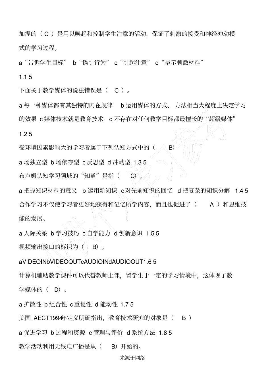 现代教育技术_第3页