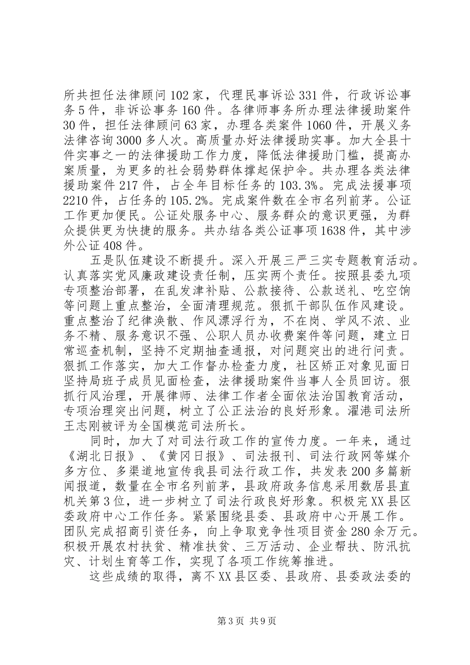 司法工作会议讲话发言_第3页