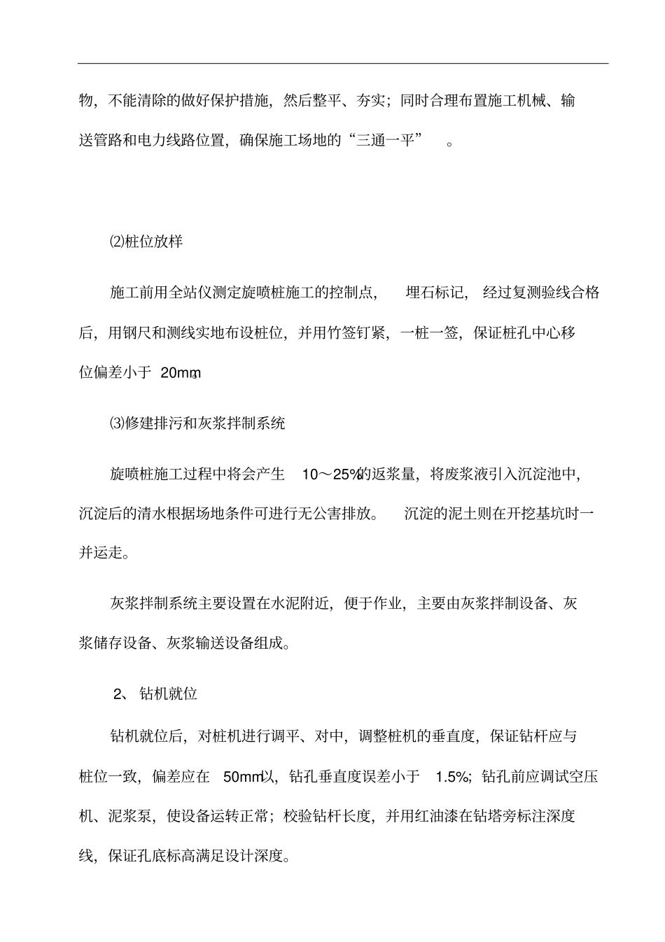 高压旋喷桩止水帷幕_第2页