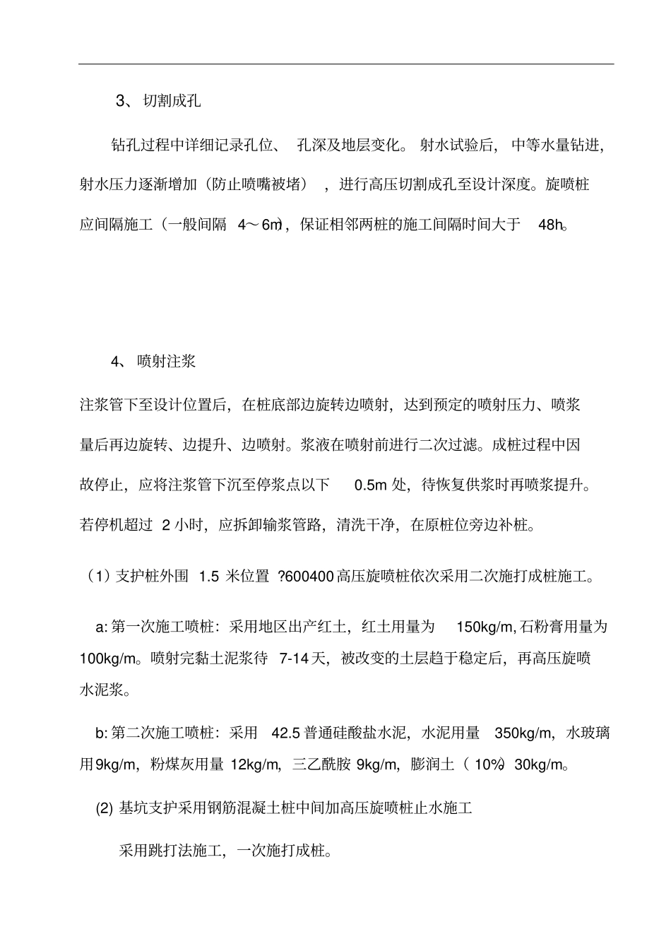 高压旋喷桩止水帷幕_第3页