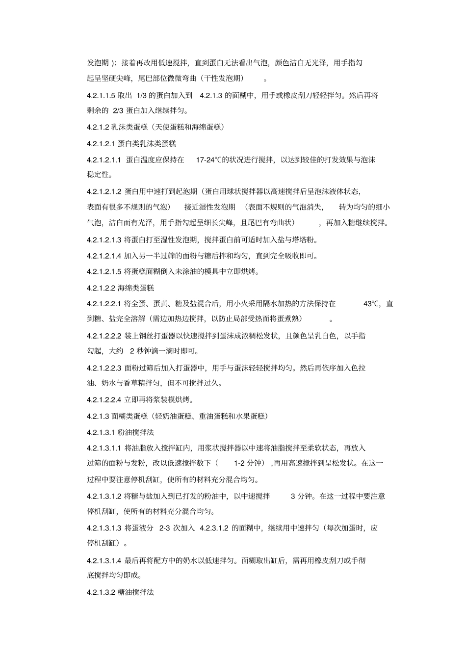 西点加工厂操作规程_第2页