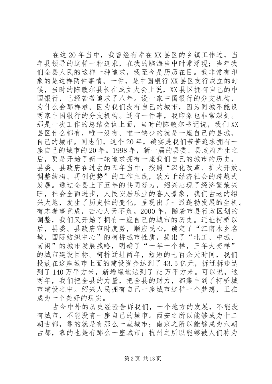 冯建XX县区长在县城建设征地拆迁工作会议上的讲话发言(1)_第2页