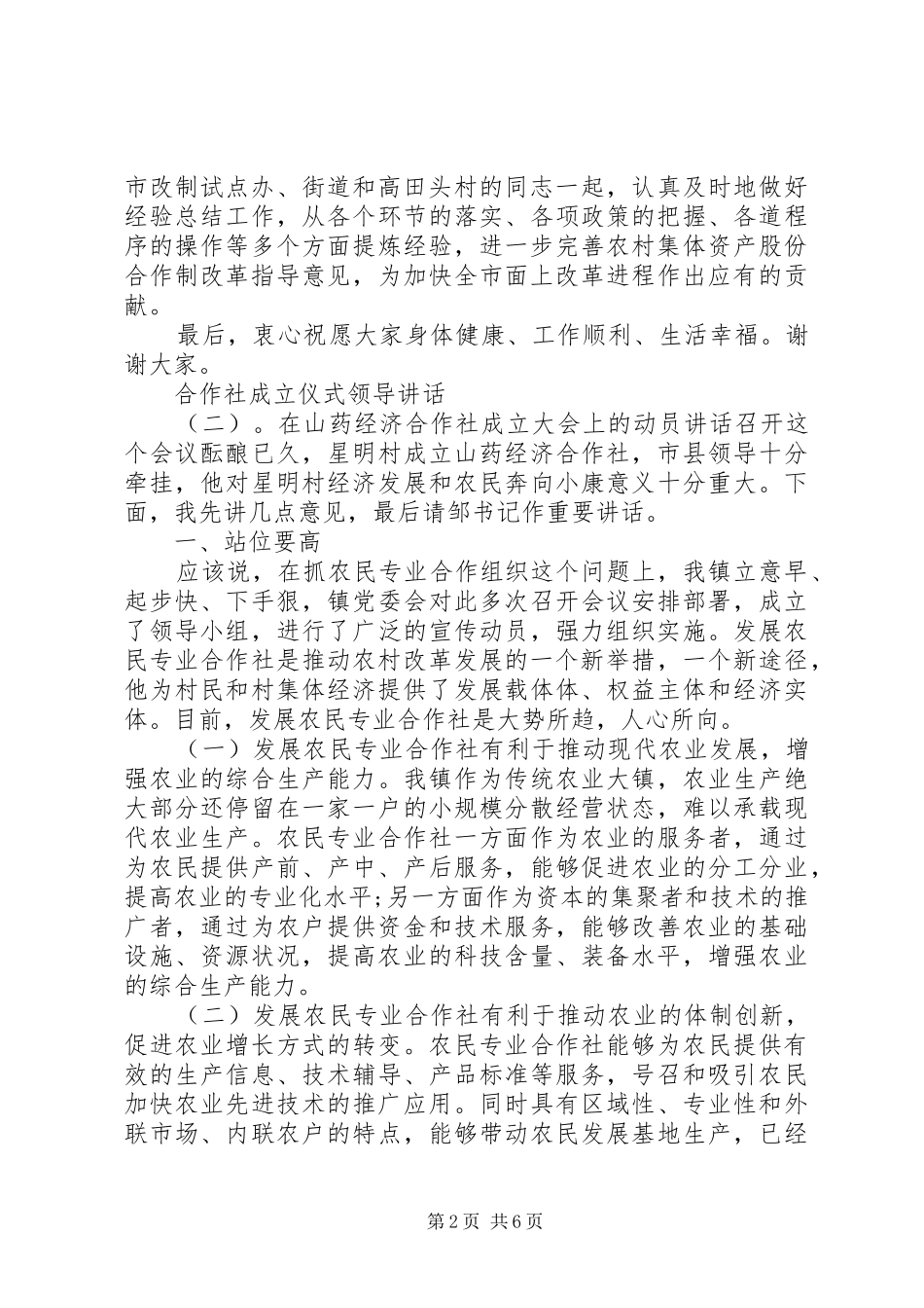 合作社成立仪式领导讲话发言_第2页