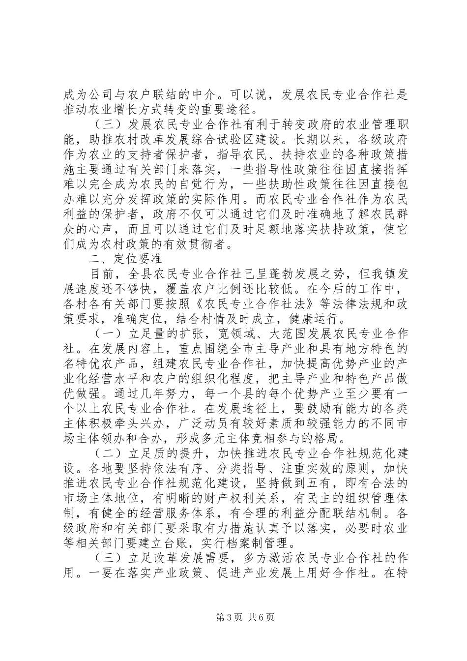 合作社成立仪式领导讲话发言_第3页