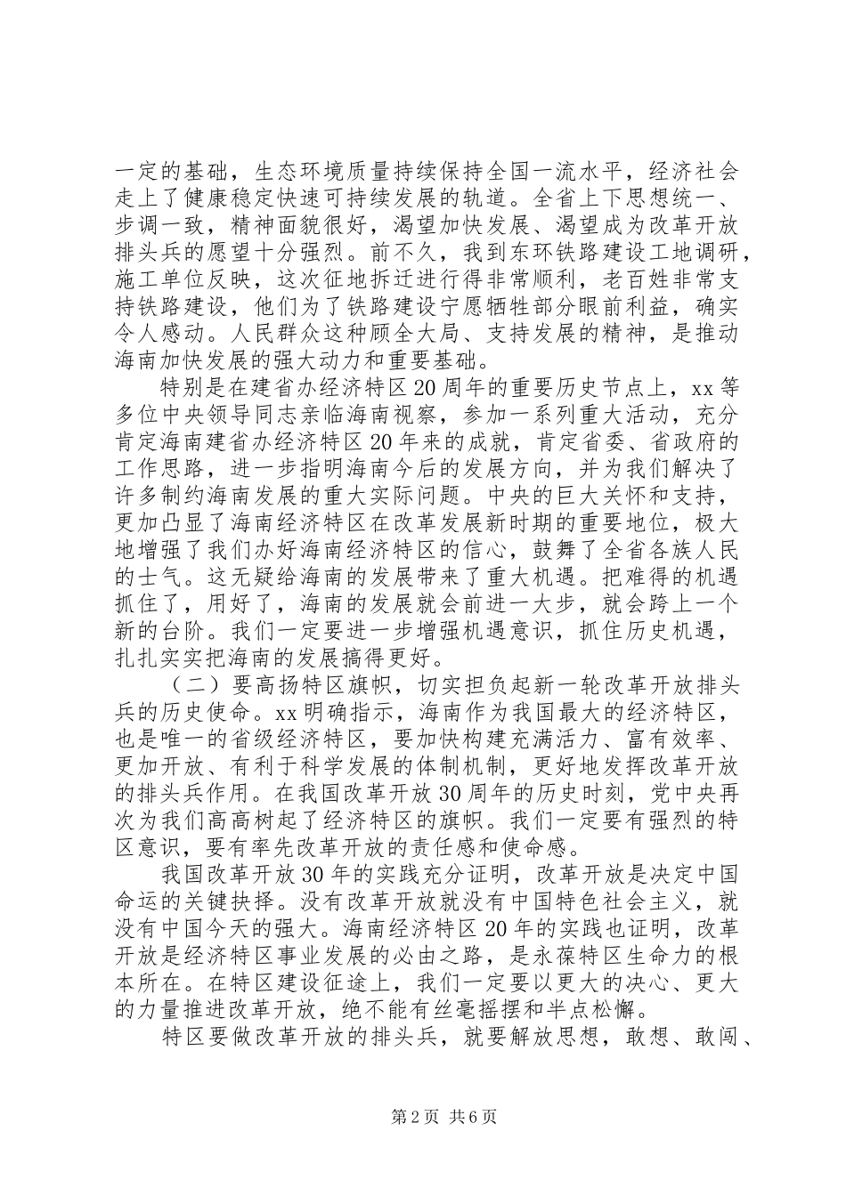 在省委全会上的讲话发言_第2页