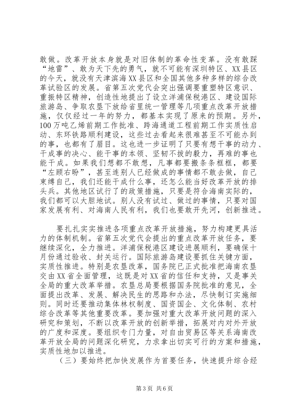 在省委全会上的讲话发言_第3页