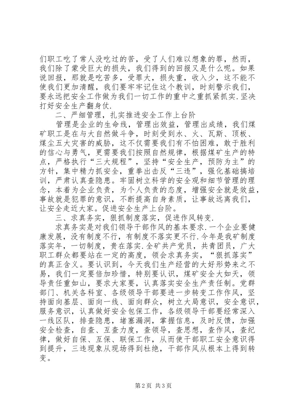 在X矿“安全生产无事故月”动员大会上的讲话发言_第2页