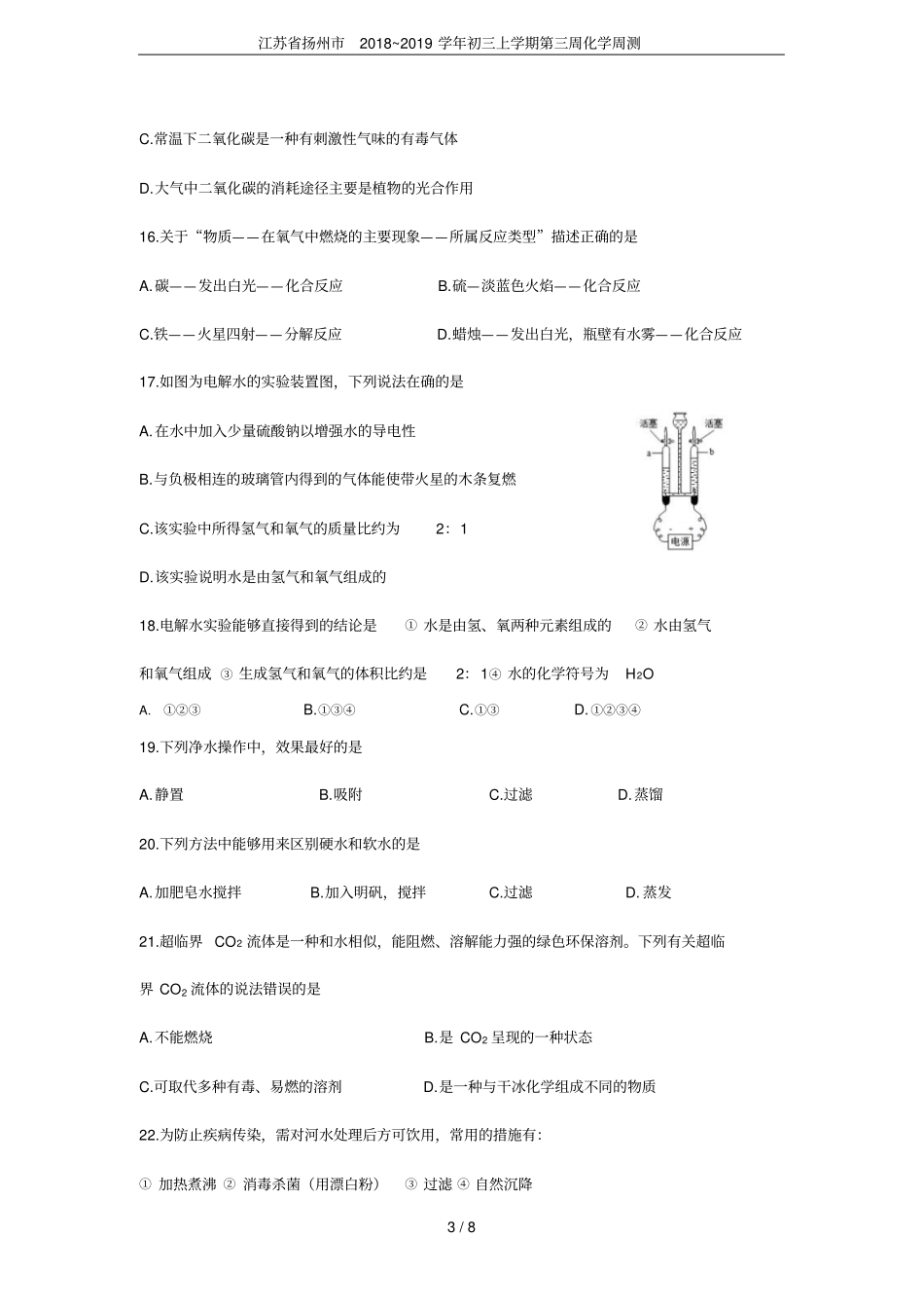 江苏扬州2018~2019学年初三上学期第三周化学周测_第3页