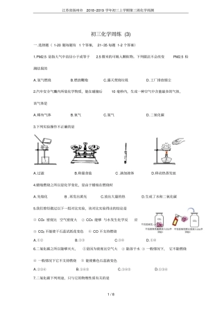 江苏扬州2018~2019学年初三上学期第三周化学周测
