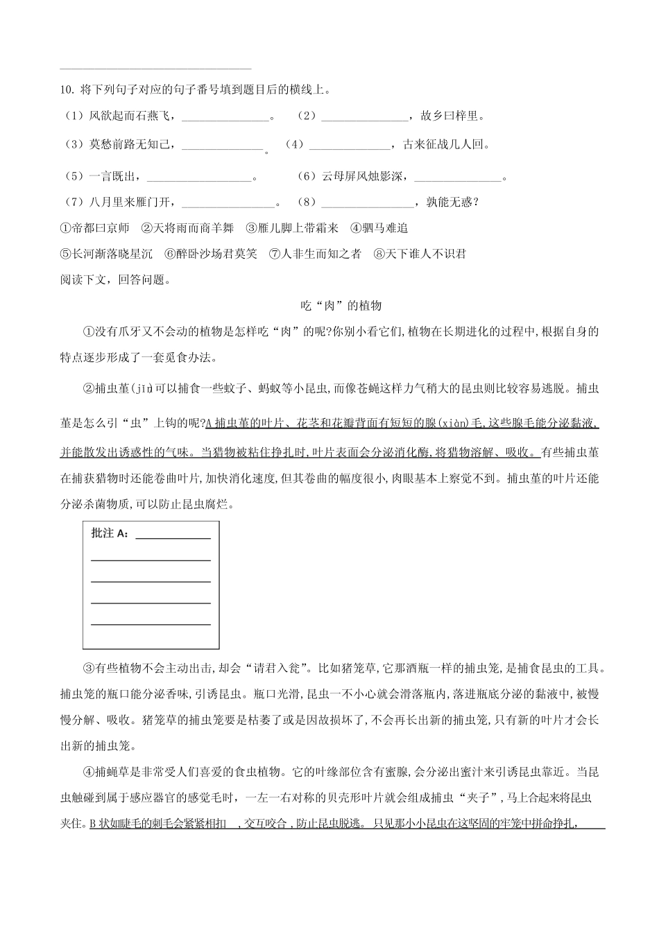 2023-2024学年四川省成都市双流区部编版四年级上册期末考试语文试卷_第2页